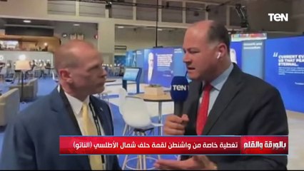 المتحدث الإقليمي باسم الخارجية الأمريكية يكشف للديهي أهم موضوعات قمة الناتو المعتزم نقاشها