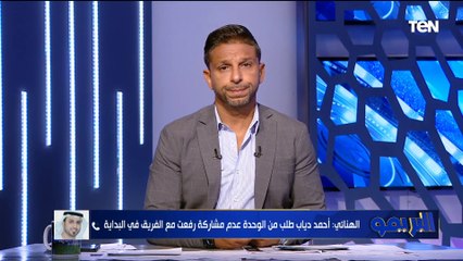 كان تايه ودخل في ضغوطات نفسية.. خالد الهنائي  يكذب تصريحات وليد دعبس بشأن انتقال "رفعت".. مفاجأة