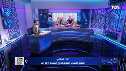 مفاجأت بالجملة وأسرار تعرض لأول مرة حول عقد أحمد رفعت مع الوحدة الإماراتي من العضو المنتدب للنادي