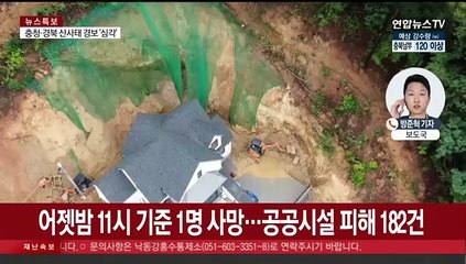 집중호우로 곳곳 침수 피해…중대본 2단계 가동