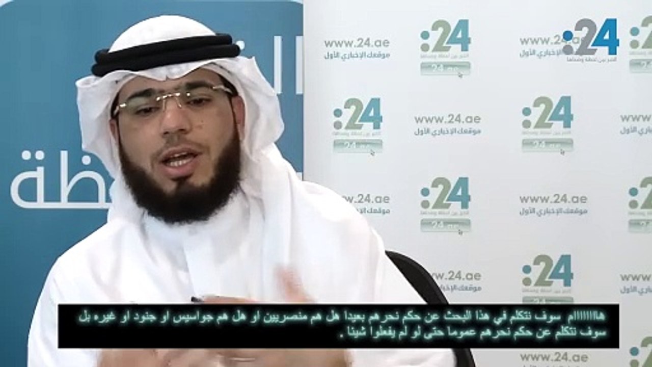 الشيخ وسيم يوسف يرد على داعش (4)- ليس كل من يستدل بكتاب الله على حق