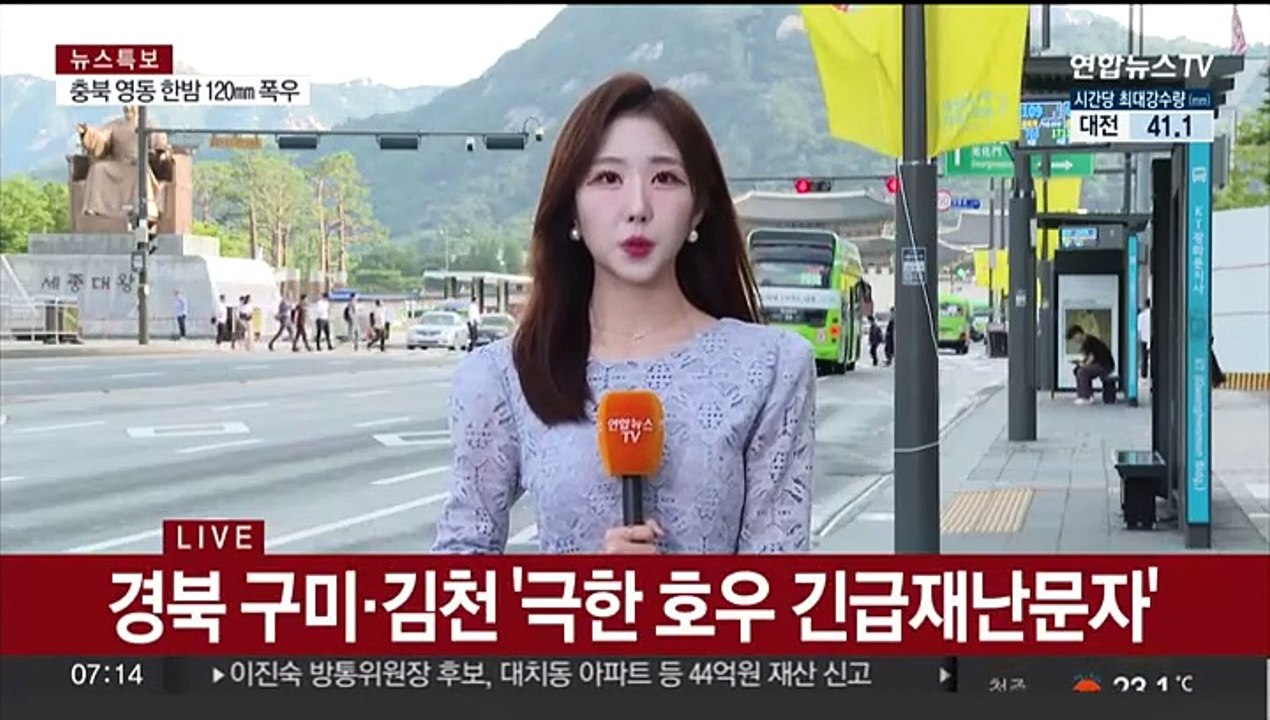 [날씨] 전북·영남 호우특보…출근길 시간당 50mm 안팎 강한 비