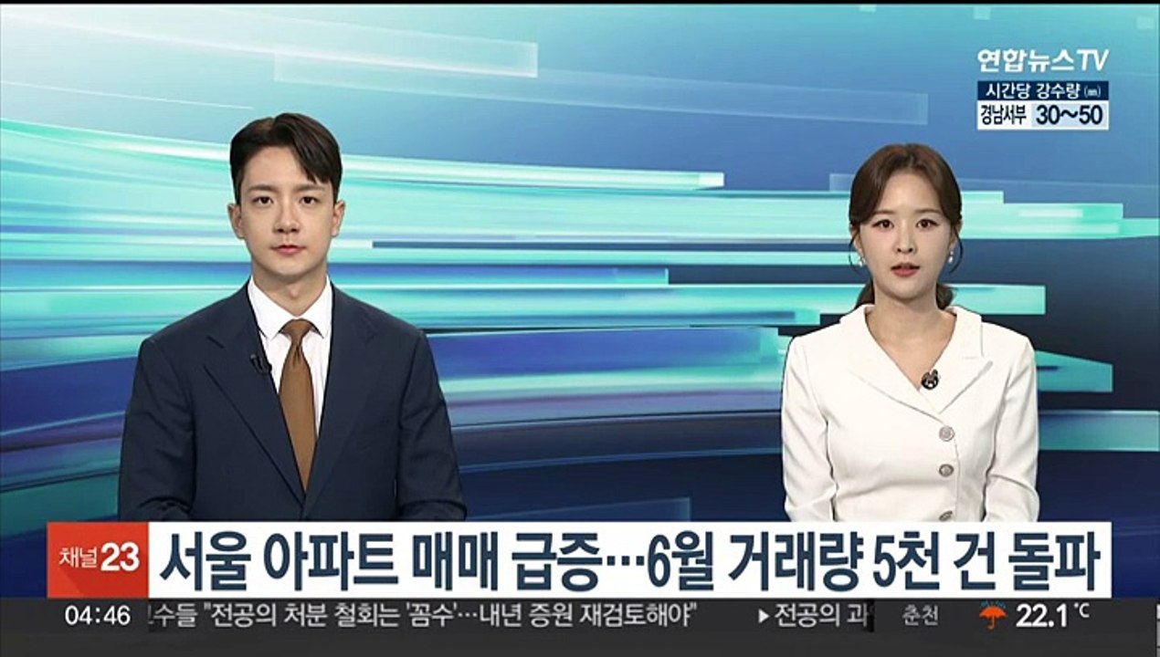 서울 아파트 매매 급증…6월 거래량 5천건 돌파
