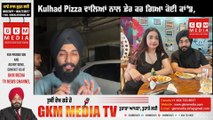 Kulhad Pizza ਵਾਲਿਆਂ ਨਾਲ ਫ਼ੇਰ ਕਰ ਗਿਆ ਕੋਈ ਕਾਂ*ਡ, ਰਾਤ ਸਮੇਂ ਕੌਣ ਕੱਢ ਗਿਆ ਦੁਸ਼ਮਣੀ ? Video ਆਈ ਸਾਹਮਣੇ #GKMMEDIATV