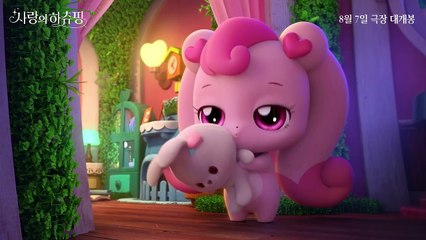 사랑의 하츄핑 | 2024 공식 예고편 🎬 인생의 소울메이트를 찾는 로미의 감동 이야기