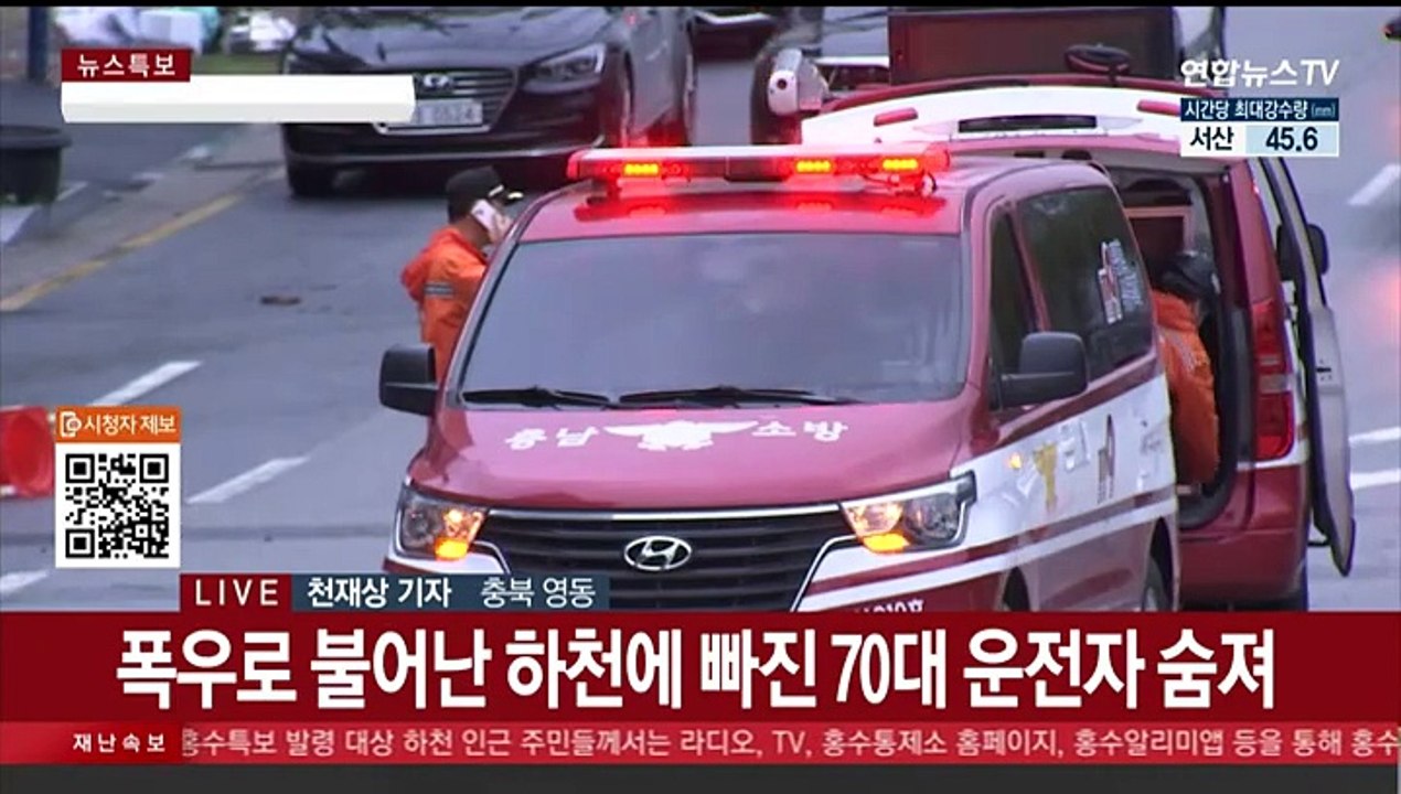 붕괴된 주택·물 잠긴 승강기…폭우에 충청권서 3명 숨져