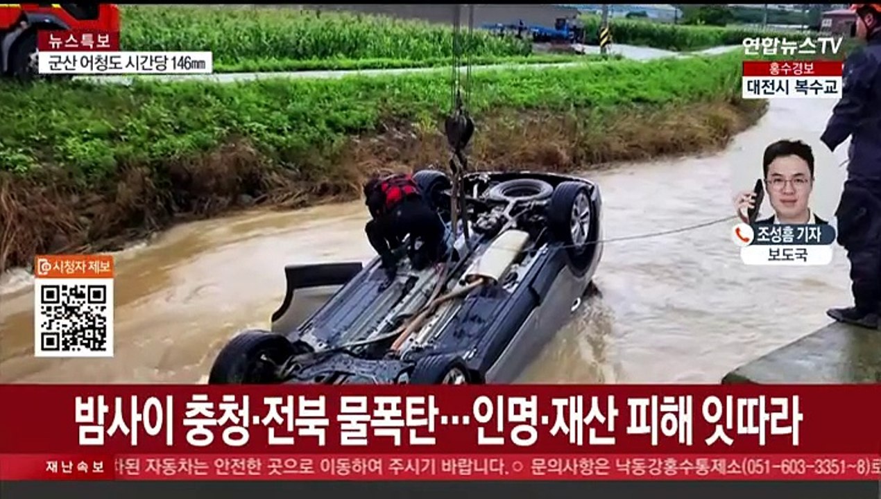 집중호우로 충청·전북·경북 침수 피해…사망 3명