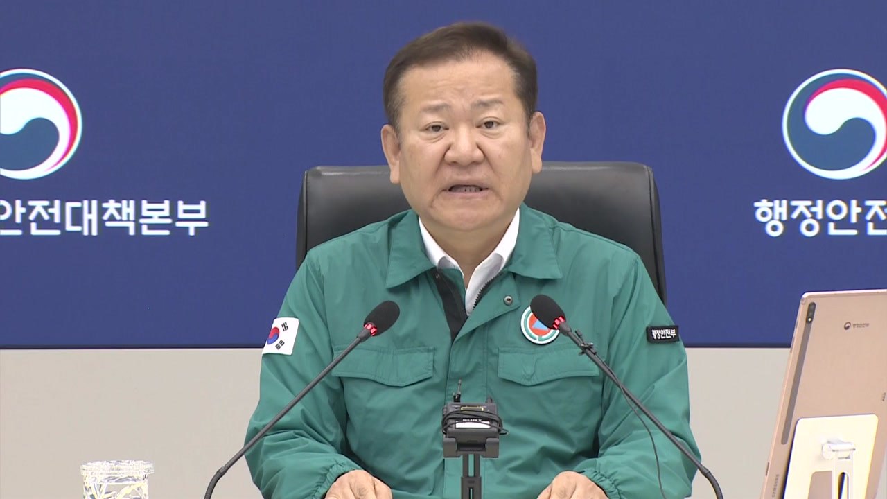 행안부 "장마 피해 최소화 위해 정부 모든 역량 결집" / YTN