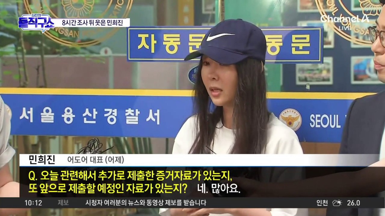 [핫3]8시간 경찰 조사 뒤 웃은 민희진 “속이 후련”