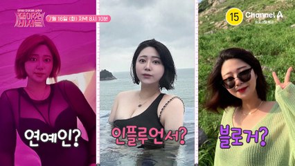 [예고] "날씬한 현실의 저로 살고 싶어요" 보정이 아닌 현실의 삶을 살고 싶은 의뢰인은 다이어트에 성공할 수 있을까?