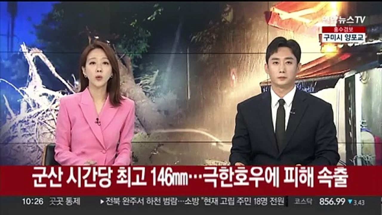군산 시간당 최고 146㎜…극한호우 피해 속출
