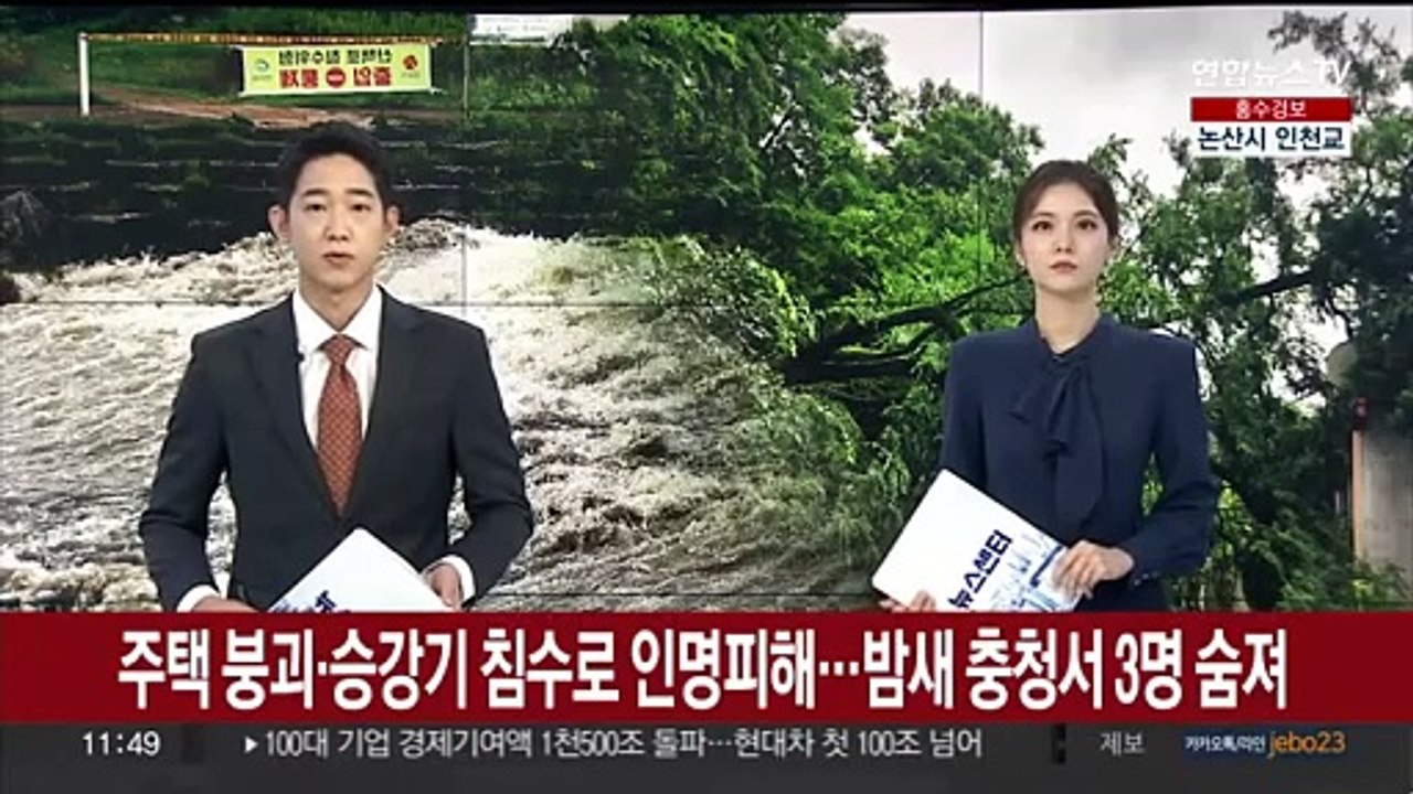 주택 붕괴·승강기 침수로 인명 피해…밤새 충청서 3명 숨져