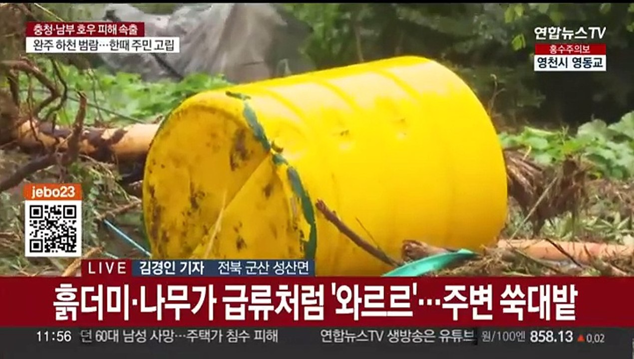 전북 군산 1시간에 146㎜ 극한호우…산사태 등 피해 속출