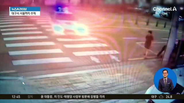 “끝까지 간다”…대구서 서울까지 피싱범 추격전