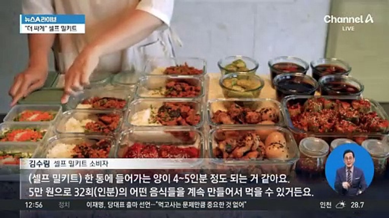 ‘밀키트’도 셀프로 만든다…5만 원에 32인분