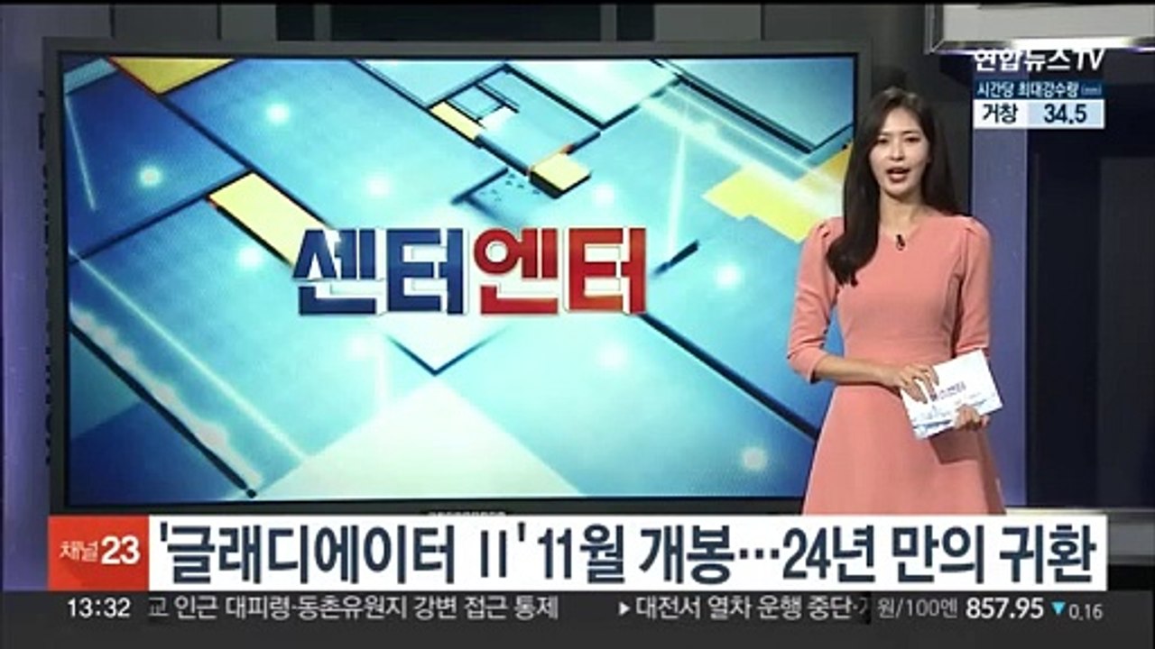 [센터연예] '글래디에이터 Ⅱ' 11월 개봉…24년 만의 귀환