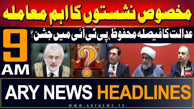 ARY News 9 AM Headlines | 10th July 2024 | Reserved Seats case | Prime Time Headlines