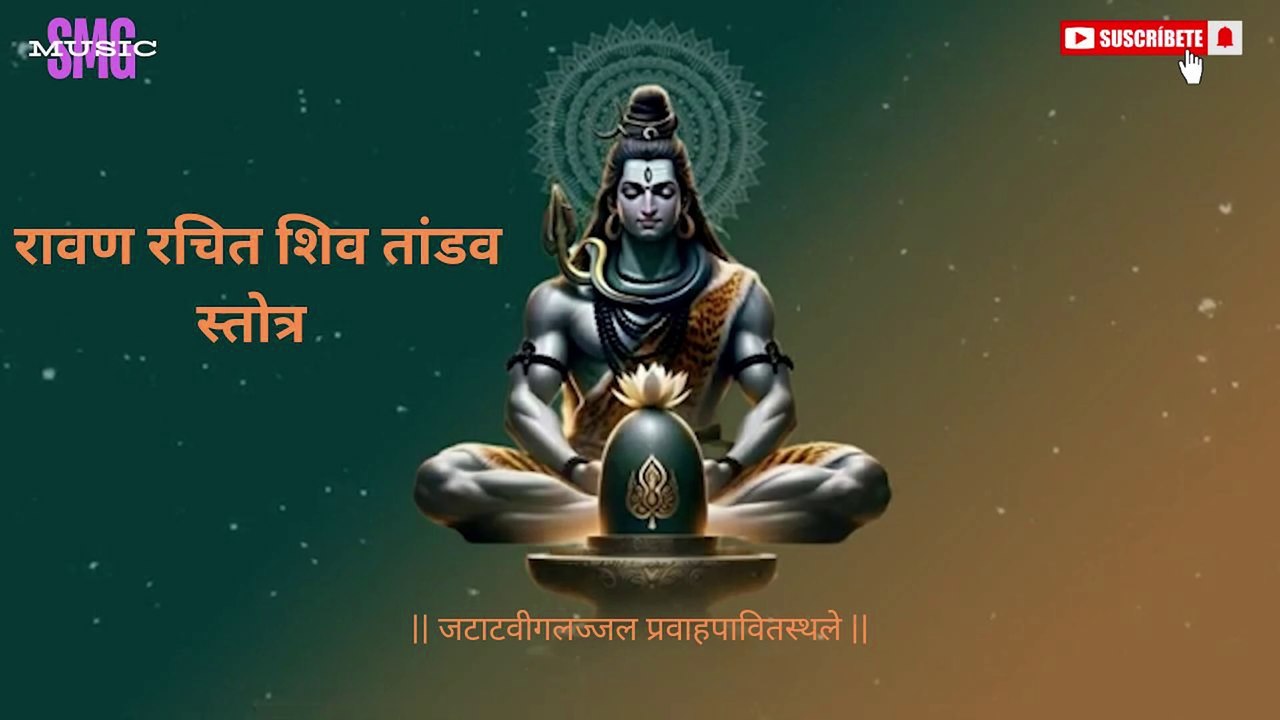 रावण रचित शिव तांडव स्तोत्र ।। जटाटवीगलज्जल प्रवाहपावितस्थले || with lyrics in sanskrit