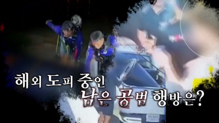 [영상] '파타야 살인사건' 피의자 송환...남은 공범 행방은? / YTN