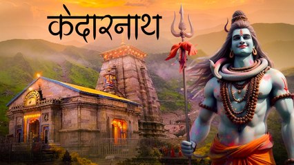 केदारनाथ | Kedarnath | Shiva Mahadeva | Shiv Bhajan | Bhakti Song | Lunio Bhakti