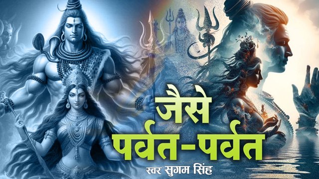 जिसे पर्वत पर्वत | Jise Parvat Parvat | Shiva Mahadeva | Shiv Bhajan | Lunio Bhakti