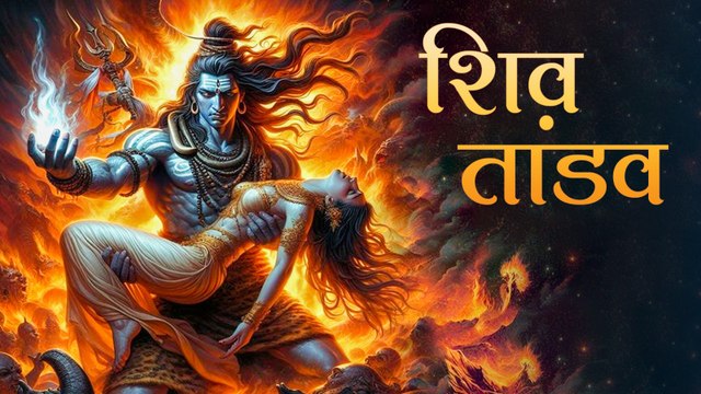 रावण रचित शिव तांडव स्तोत्रम् | Shiv Tandav Stotram | Lord Shiva Song | Lunio Bhakti