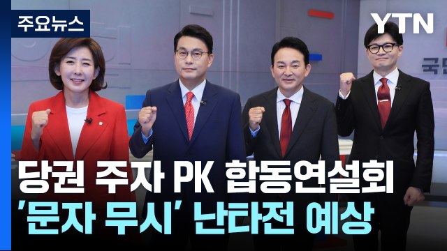 與 당권 주자, 부산행...이재명 먹고사는 문제 해결 / YTN
