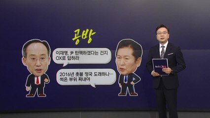 '尹 탄핵 청문회' 공방..."이재명이 답하라" vs "촛불 정국 도래하나" [앵커리포트] / YTN