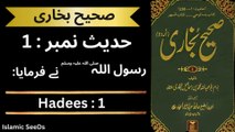 Sahih Bukhari Hadees No.01 | Hadees Nabvi in Urdu | Islamic SeeDS