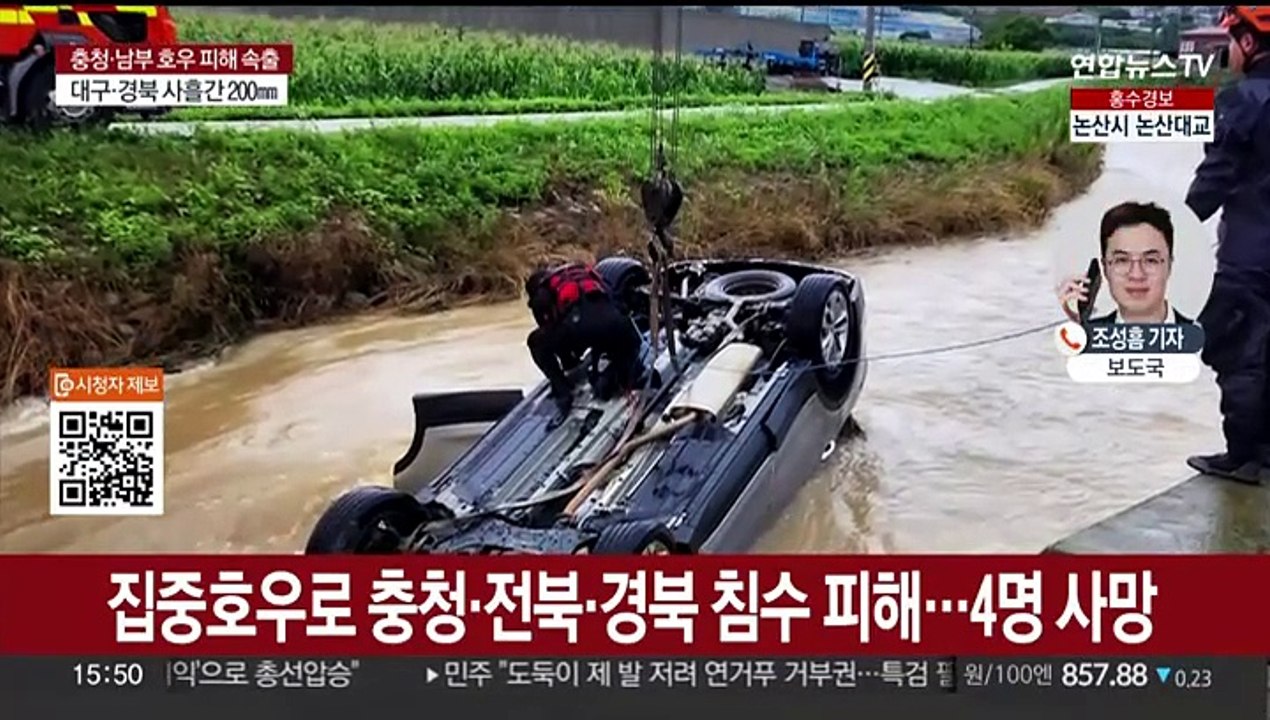 집중호우로 충청·전북·경북 침수 피해…사망 4명