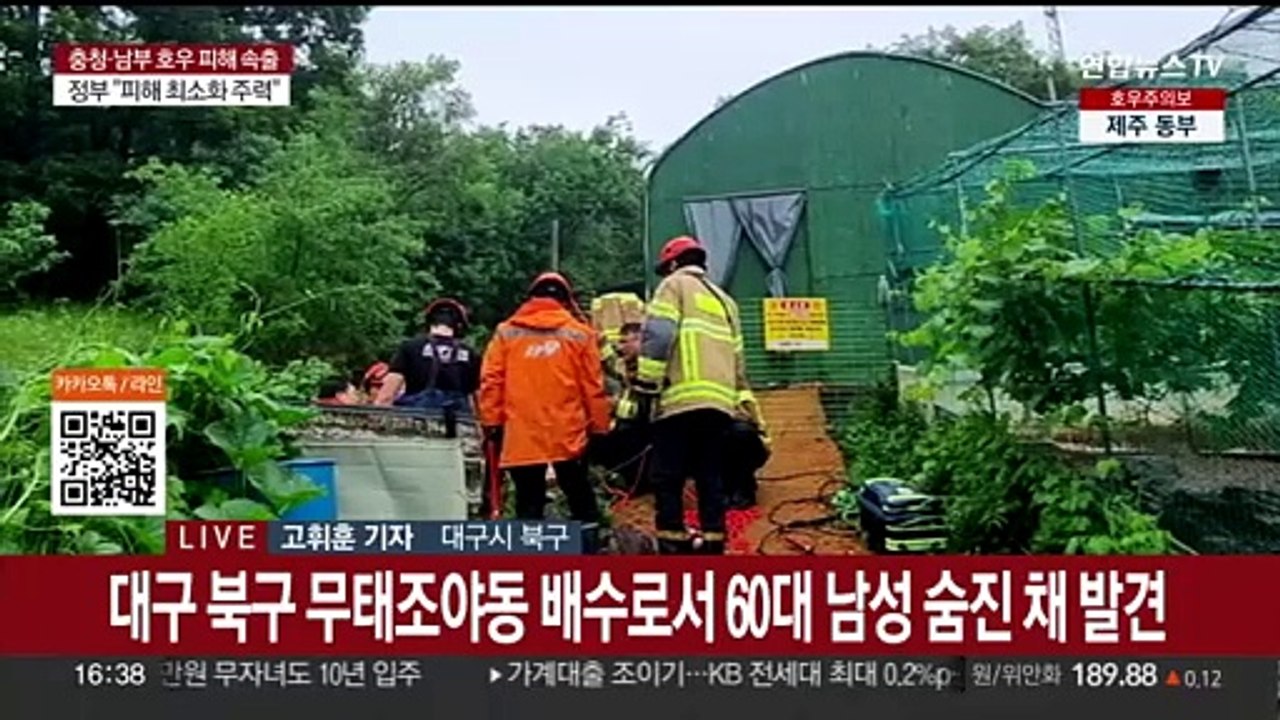 사흘 새 200㎜ 쏟아진 대구, 비 피해 속출…60대 남성 사망
