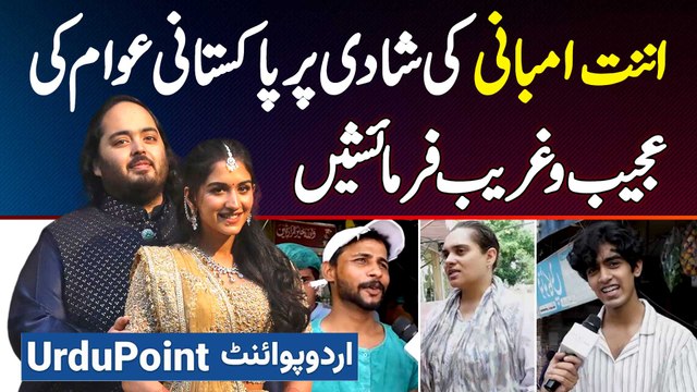 Anant Ambani Ki Shadi Par Kitna Kharcha Aaya? Pakistaniyon Ki Ajeeb O Ghareeb Farmaishain
