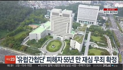 '유럽간첩단' 피해자 55년만 재심 무죄 확정