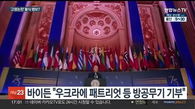 나토, 우크라에 방공무기 지원…바이든 푸틴 막을 것