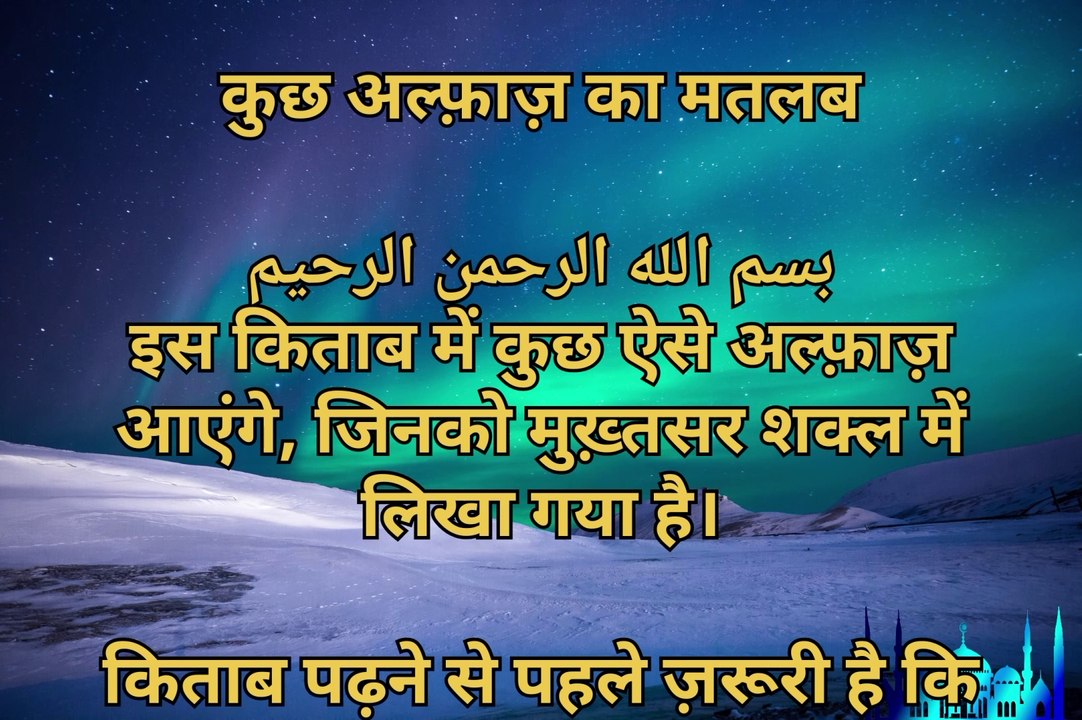 हज़रत मुहम्मद (सल्ल.)का नाम||नबियों और फ़रिश्तों