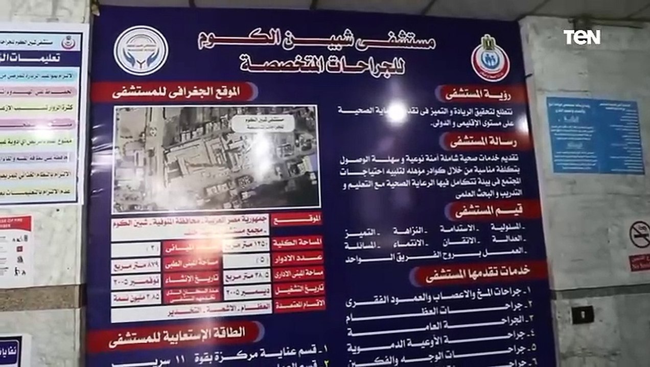 محافظ المنوفية يتفقد انتظام سير العمل بمستشفى شبين الكوم للجراحات المتخصصة ويجري حوارا مع المرضى