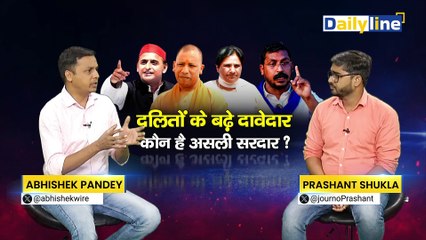 Daily Discussion | दलितों के बढ़े दावेदार कौन है असली सरदार ? || Daily Line