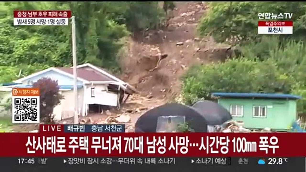 충남 서천서 산사태…70대 남성 숨지고 침수 피해도