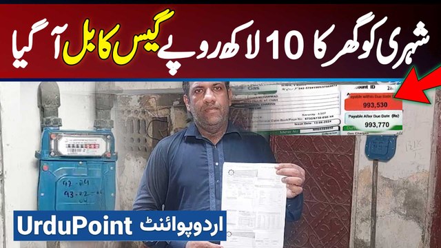 Lahore Ke Shehri Ko 10 Lakh Ka Gas Ka Bill Aa Gaya - SNGPL Ka Bill Theek Karne Se Inkaar