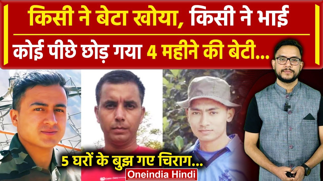 Kathua Attack: कठुआ हमले में शहीद हुए 5 जवान, शहादत की कहानी सुनकर रो दोगे | वनइंडिया हिंदी