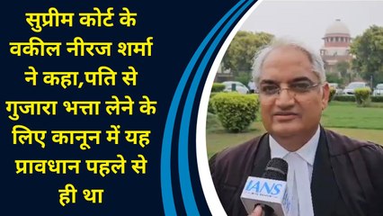 SC के वकील Neeraj Sharma ने कहा,पति से गुजारा भत्ता लेने के लिए कानून में यह प्रावधान पहले से ही था