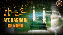 Aye Hasnain Ke Nana | manqabat  | Sheeraz Ali Qadri | Shafi Joyo Qadri | Iqra In The Name Of Allah