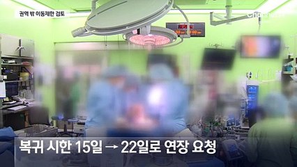 “지방 전공의, 서울 못 가”…복지부, 권역 외 이동 제한 검토
