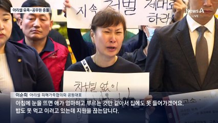 ‘숙식지원 종료’에 아리셀 유족-공무원 몸싸움