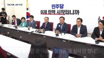 국민의힘 “대통령 탄핵 청문회 원천무효…무고죄로 정청래 맞고발”