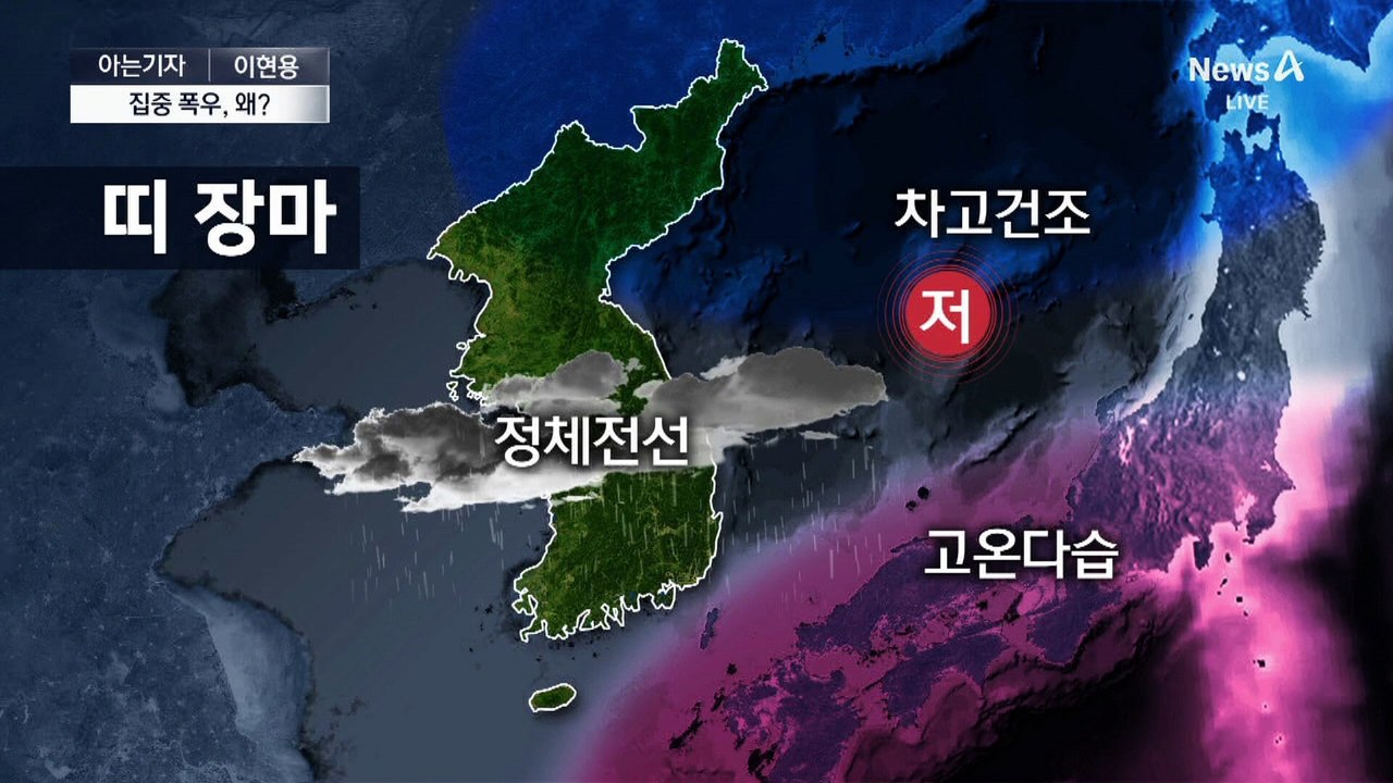 [아는기자]200년 만의 폭우…올해 장마, 유독 비 많은 이유?