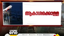 'യൂറോപ്പിലേക്കും അമേരിക്കയിലേക്കും കുറഞ്ഞ നിരക്കും ഗൾഫിലേക്ക് കുത്തനെ ഉയർന്ന നിരക്കുമാണ്'