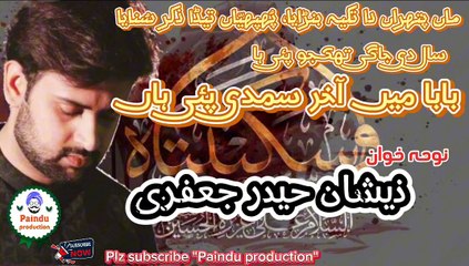 Baba ma aakhri sumdi Pai han, noha by zeeshan haider Jaffary