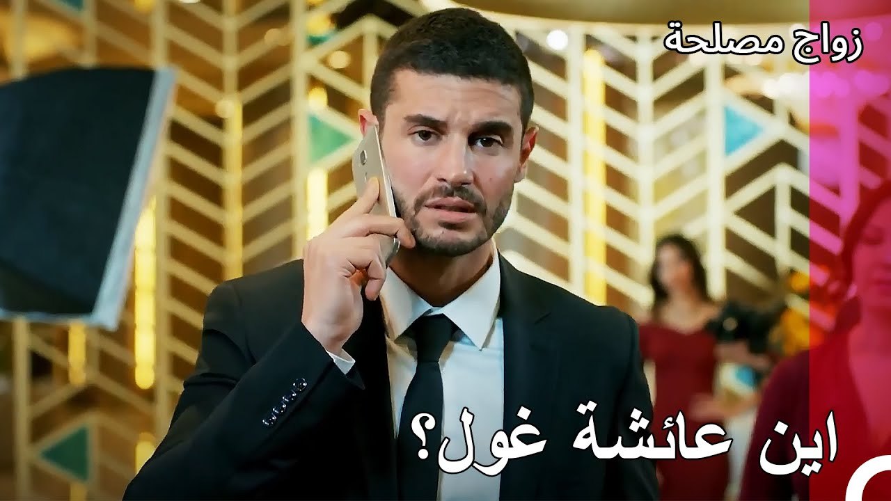 بحث جان عن عائشة غول في كل مكان - زواج مصلحة ال...