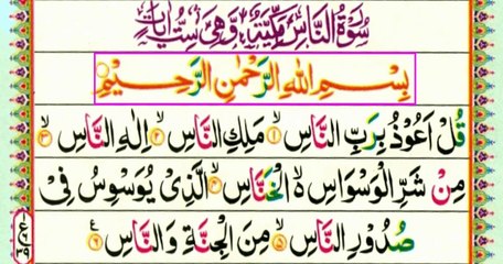 Surah An Naas learn to read In beautiful vice with arabic text HD